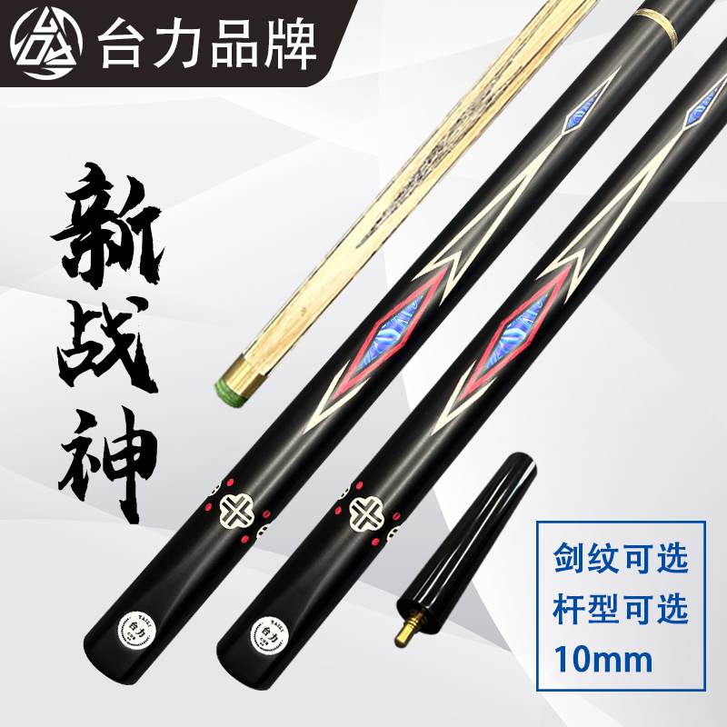 台力机雕剑纹新战神台球杆10mm小头铜箍桌球杆中式黑八球杆白蜡木