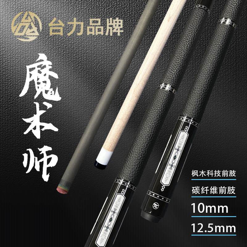 台力魔术师台球杆大头中式黑八九球杆比赛手工杆黑8职业桌球杆