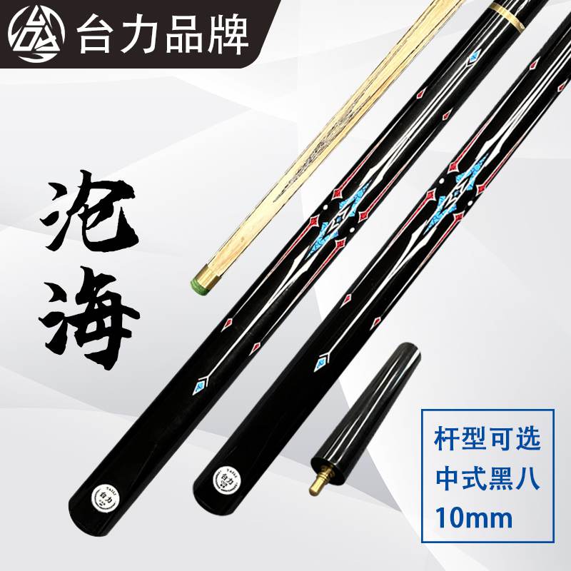 【沧海】10mm台球杆中式黑八球杆九球桌球杆通杆一体白蜡木斯诺克