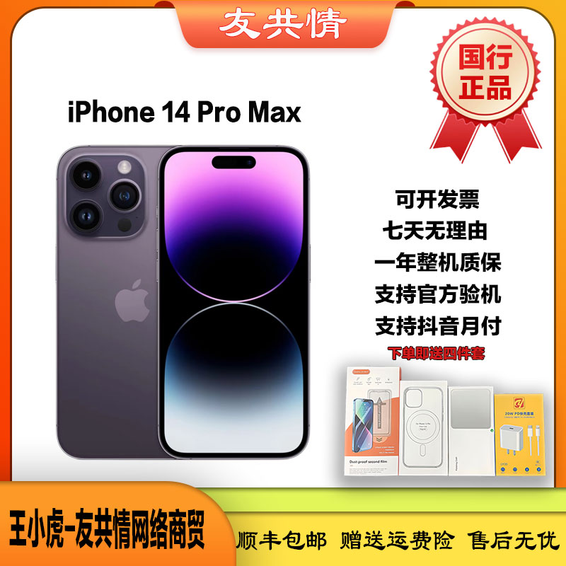 准新品Apple/苹果iPhone14Promax 苹果手机友共情国行原装正品_二手商品