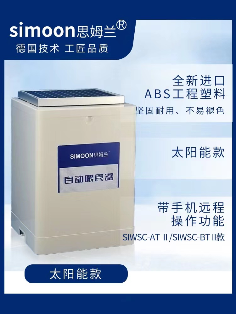 思姆兰自动喂食器锦鲤太阳能自动喂食器水产养殖投料机自动投喂器