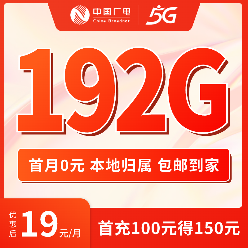 广电福兔卡大流量卡手机卡上网卡电话卡本地可选号正规套餐不限速