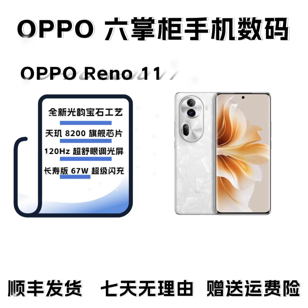 准新品 OPPO Reno115000万单反级人像三摄天玑8200旗舰带原盒二手