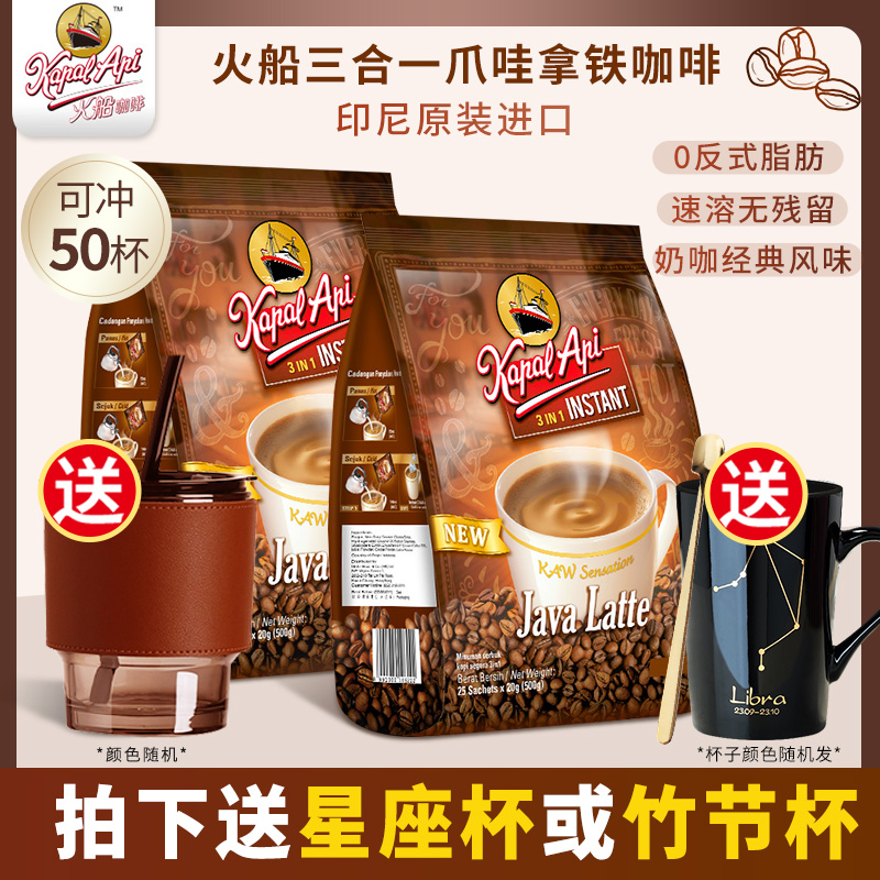 印尼进口火船爪哇经典拿铁三合一咖啡500g袋装奶香特浓咖啡醇厚