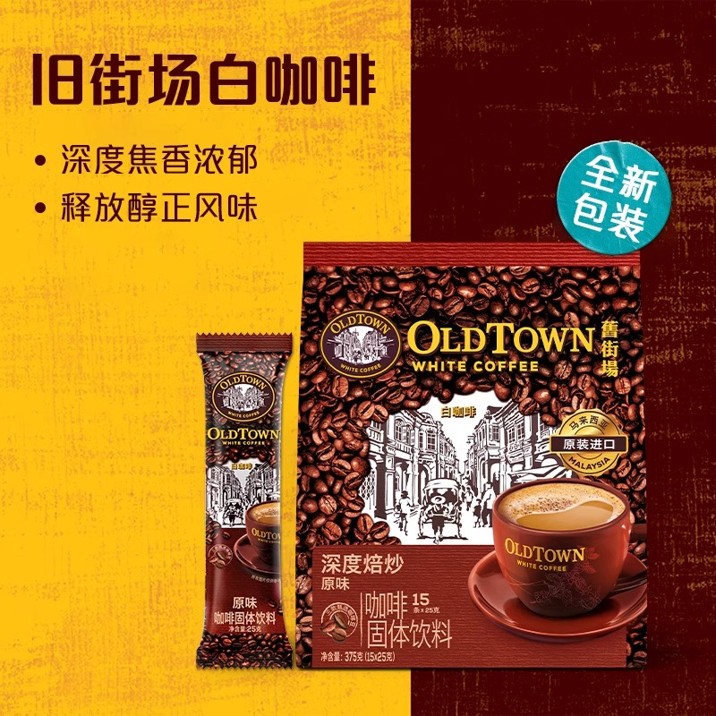 马来西亚进口旧街场白咖啡原味榛果三合一速溶深度烘焙375g15条装