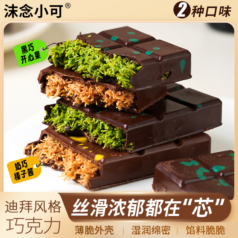 沫念小可【顺丰冷发】迪拜风格巧克力 纯可可脂MCT油 100克/盒