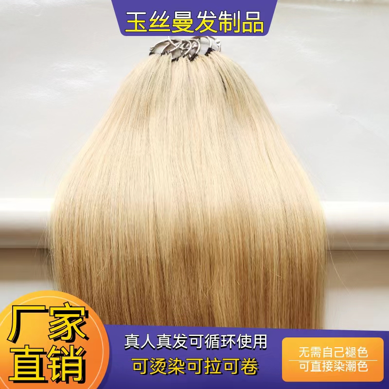 羽毛接发真人发丝漂色发8度色高档接发可染潮色耐用理发店专用
