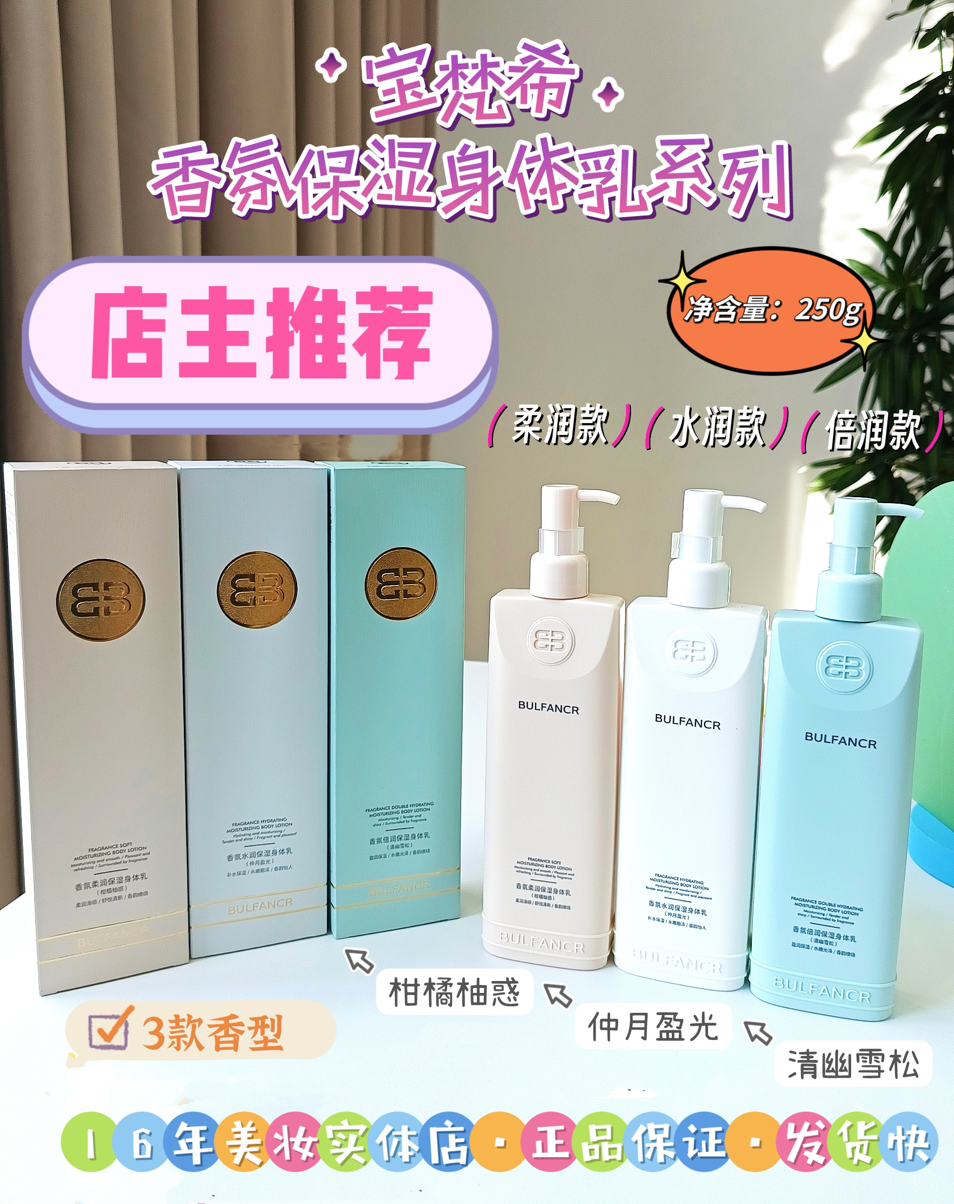 【店主推荐】宝梵希香氛水润保湿身体乳，保湿，柔润护肤，不刺激香型