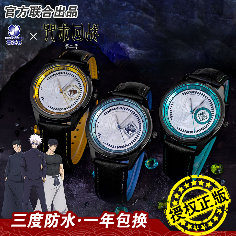 咒术回战手表幸运石联名动漫周边五条悟夏油杰学生石英表伏黑甚尔