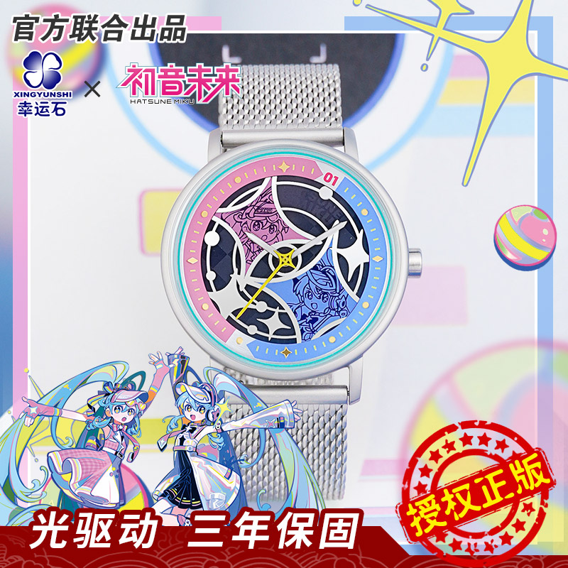 初音未来手表正版联名二次元周边miku周年v家光能充电学生礼物