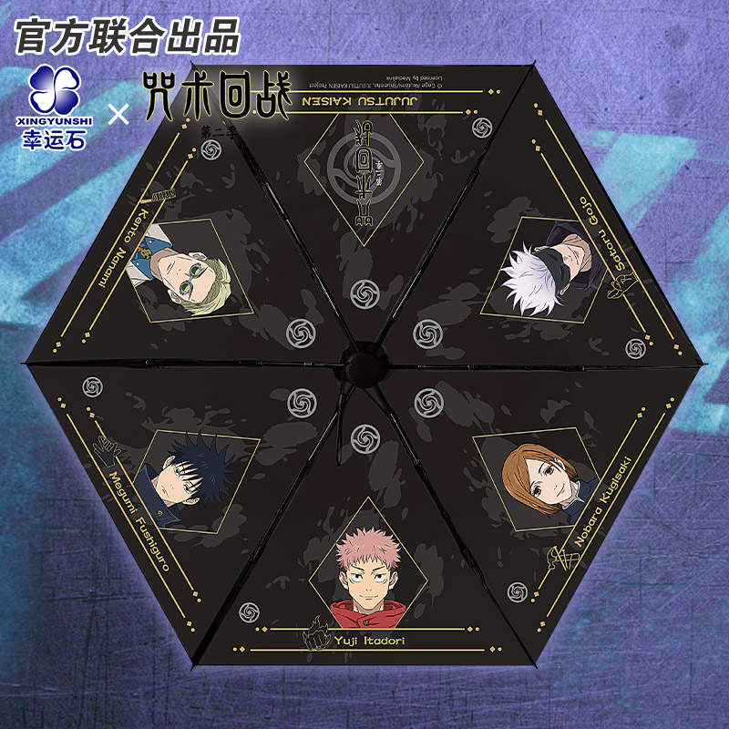 咒术回战晴雨伞幸运石正版联名动漫周边五条悟虎杖伏黑黑胶遮阳伞