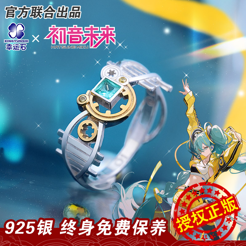 初音未来戒指正版联名二次元周边 miku谷子17周年v家应援学生礼物