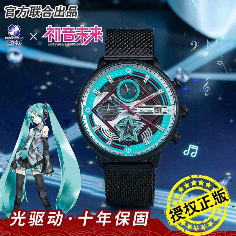 初音未来手表正版联名二次元周边miku周年光能充电男女学生礼物