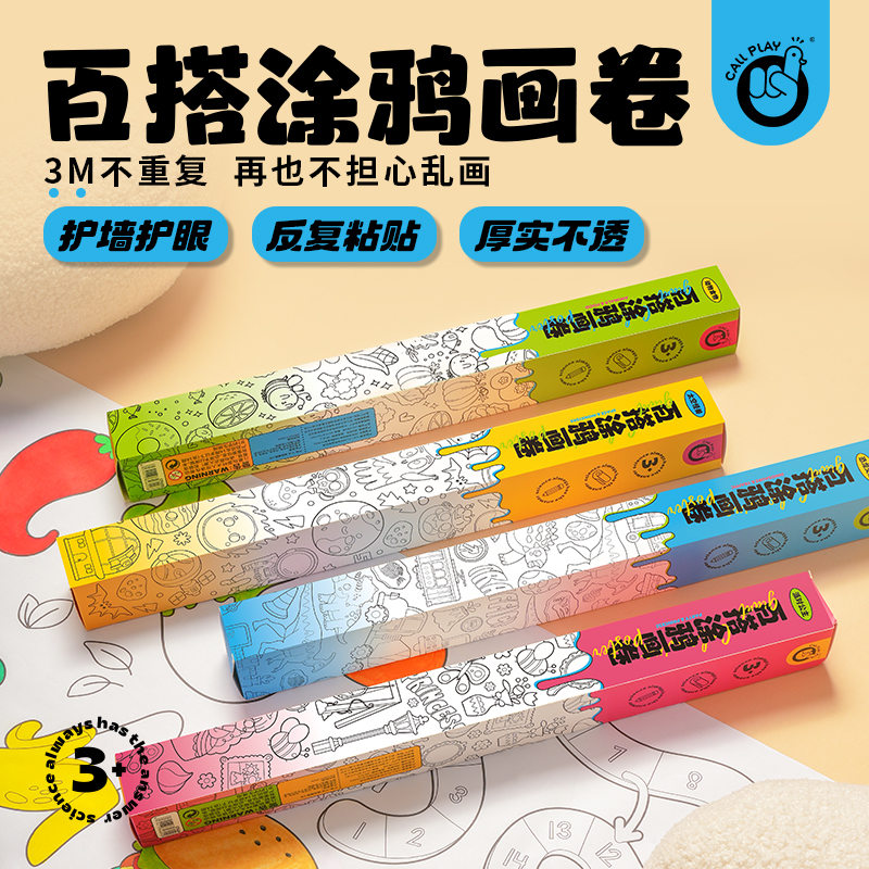 科答鸭儿童涂鸦长画卷填色绘画可贴墙手工涂色画布不脏涂色