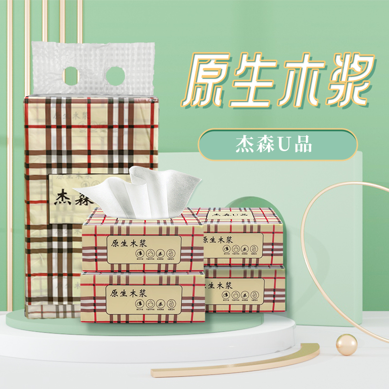 【到手一提四包抽纸】