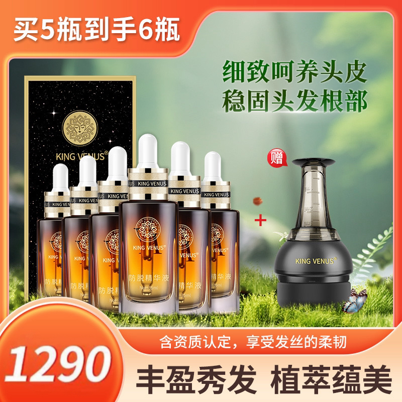  KING VENUS防脱精华液专享6瓶装