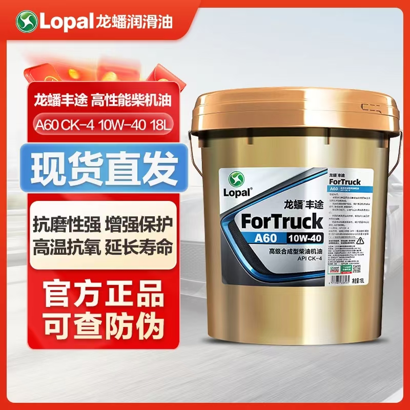 4L龙蟠丰途A60高级合成型CK-4认证柴油发动机润滑油 优异抗磨