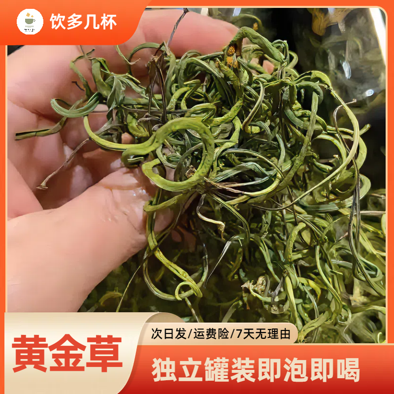 嘎嘎猛黄金草东北小叶茶长白山深山草嗷嗷叫大哥茶老公男朋友茶02