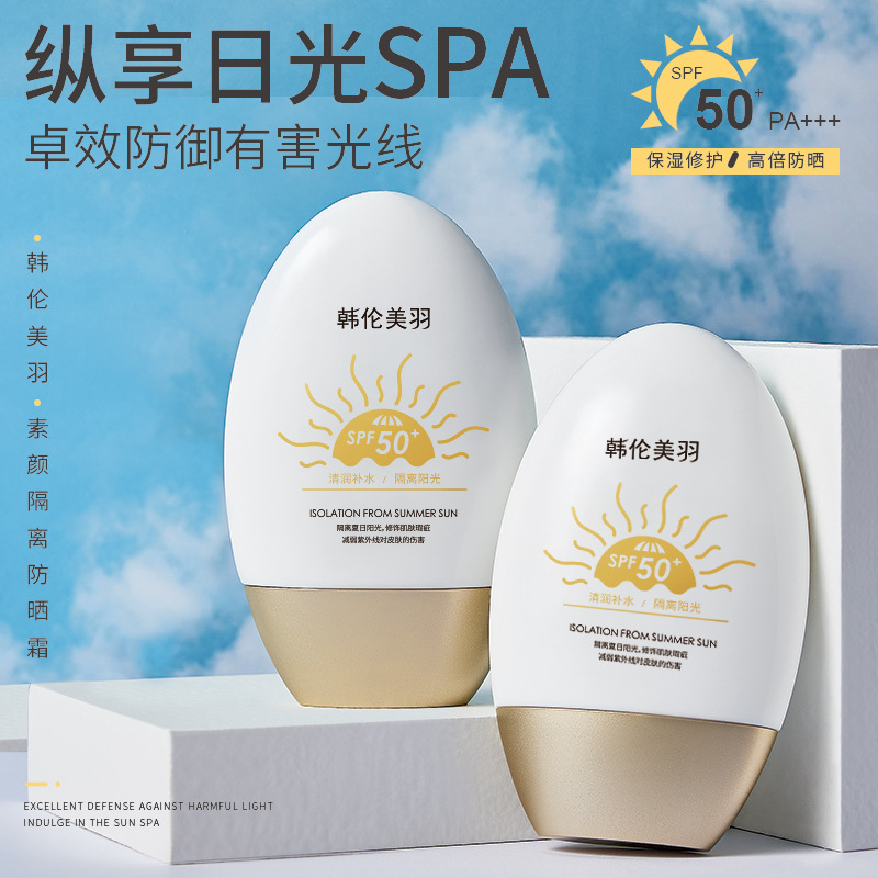 HUNMUI/韩伦美羽【拍1发3】养肤学生清爽防水防汗不假白水润防晒霜