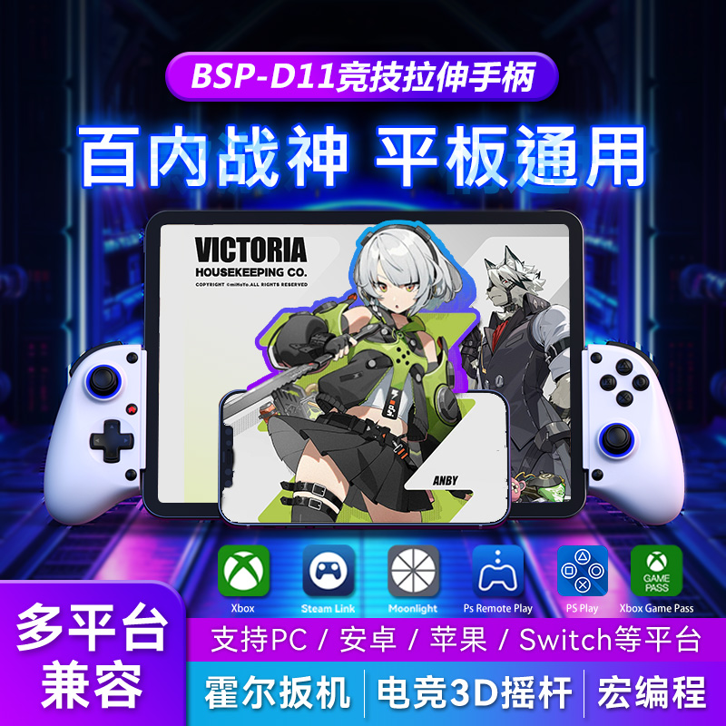 佰世派D11s蓝牙无线串流拉伸游戏手柄半导体散热霍尔扳机苹果安卓