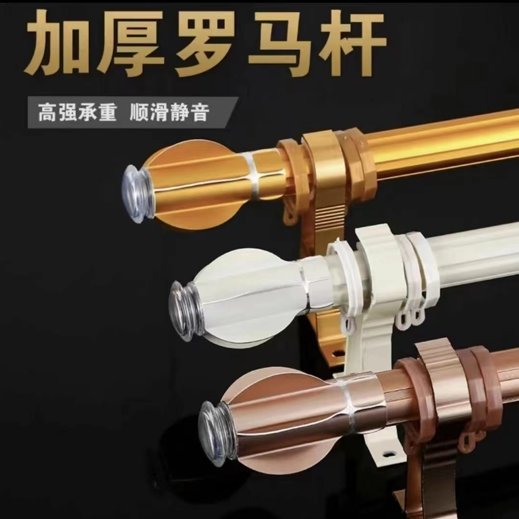 窗帘加厚特厚罗马杆单杆双杆家用简约铝合金侧装顶装窗帘布家用