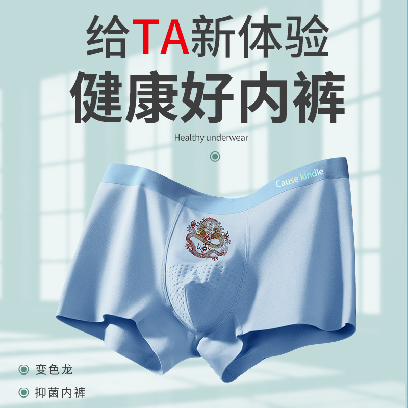 CAUSE KINDLE龙年内裤变色龙棉质男士品牌抑菌透气平角裤M1920