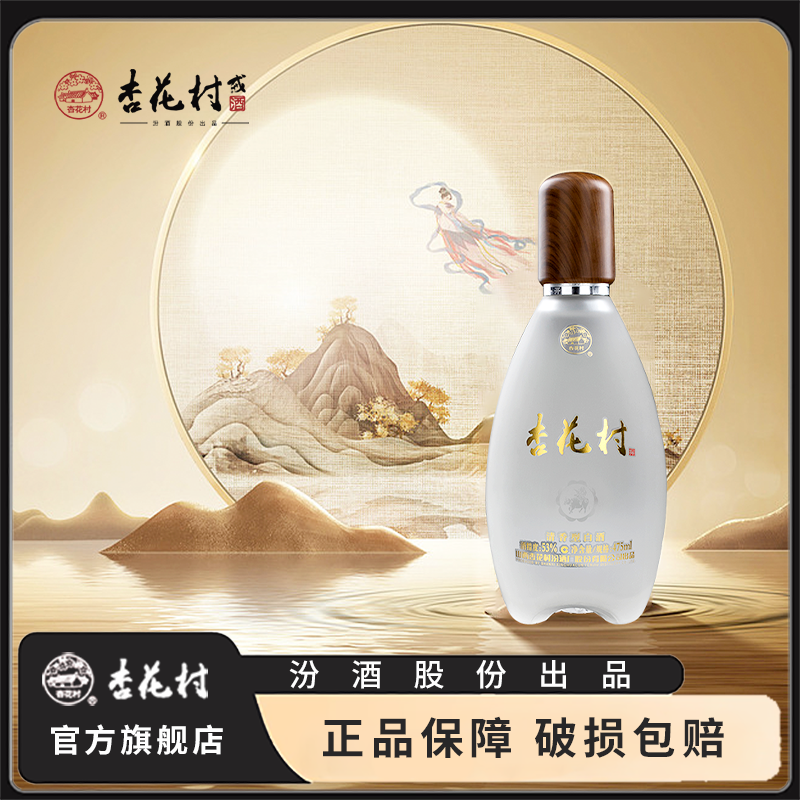 杏花村汾酒股份出品【杏花村戒酒】礼盒典藏级 纯粮酒