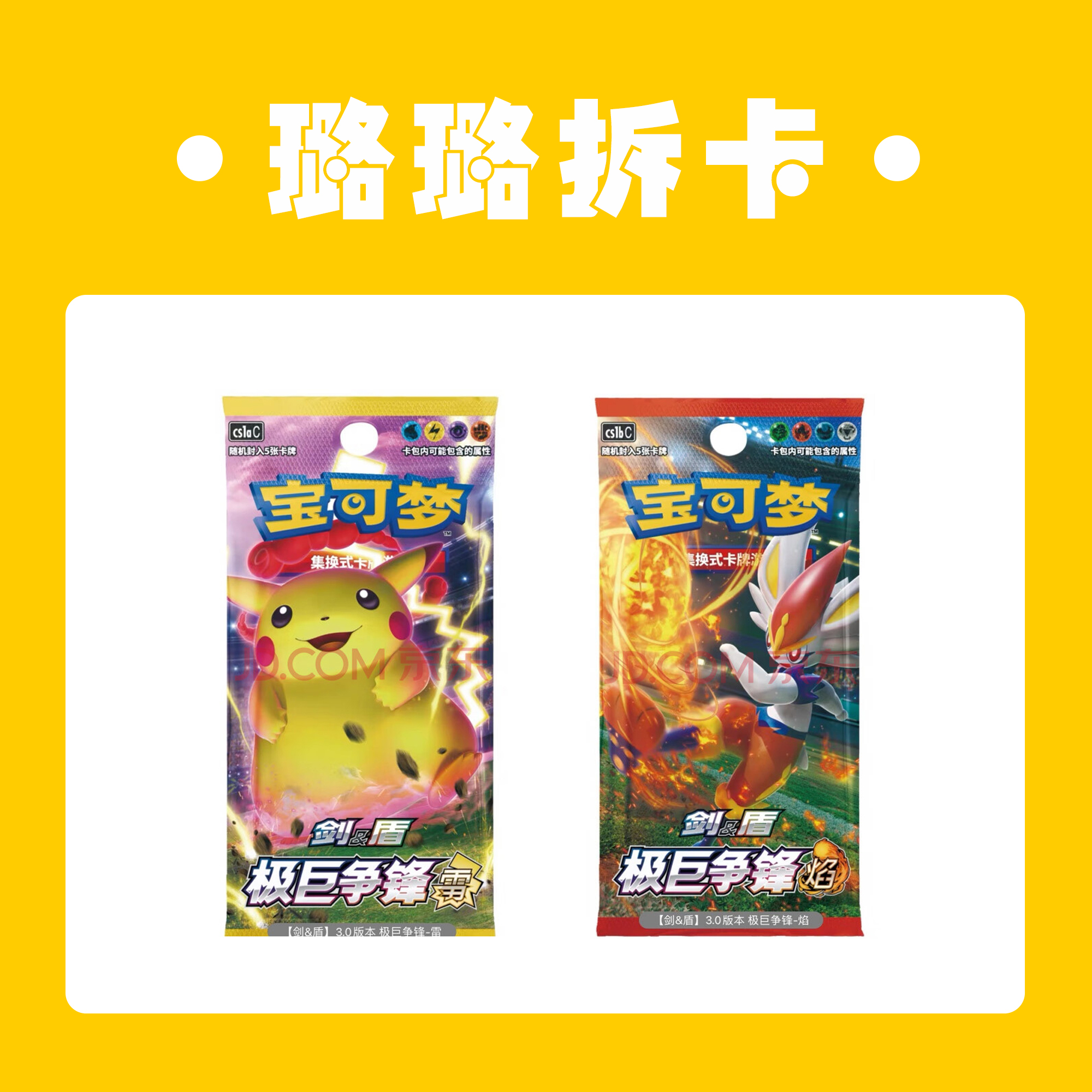 [怡宝Y]宝可梦简中3.0宝可梦集换式卡牌瘦雷单刺[盲盒默认代拆]