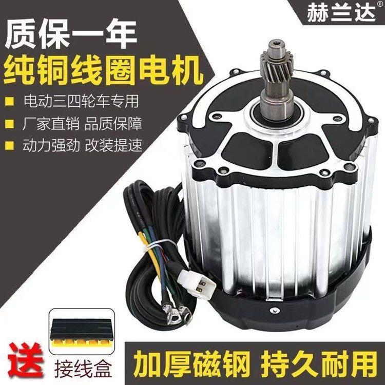 电动三轮车电机五孔16齿8001500W48V60V72V 高速纯铜无刷直流电机