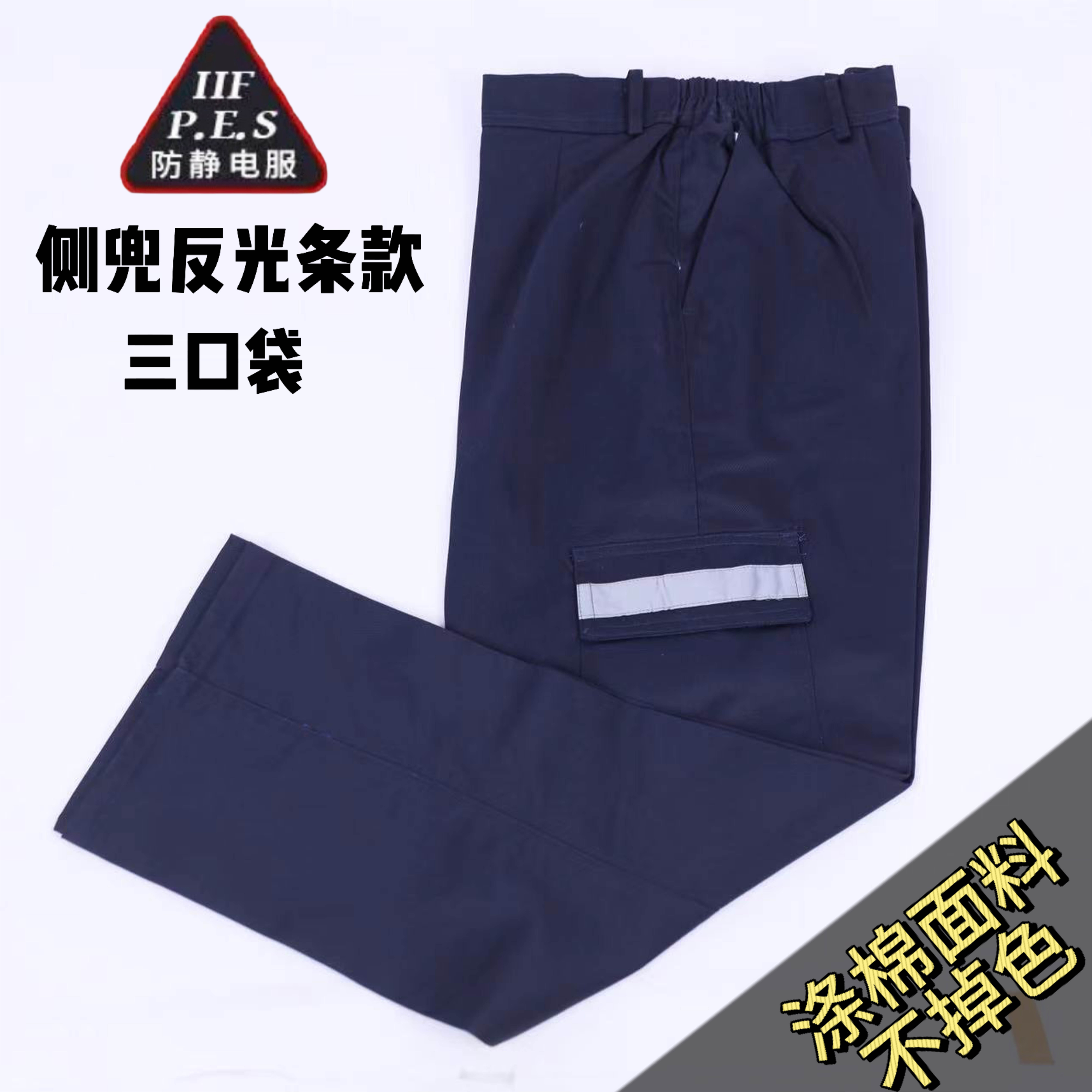 防静电工作服裤子男春秋加固款多口袋反光条耐磨加油站工地劳保服