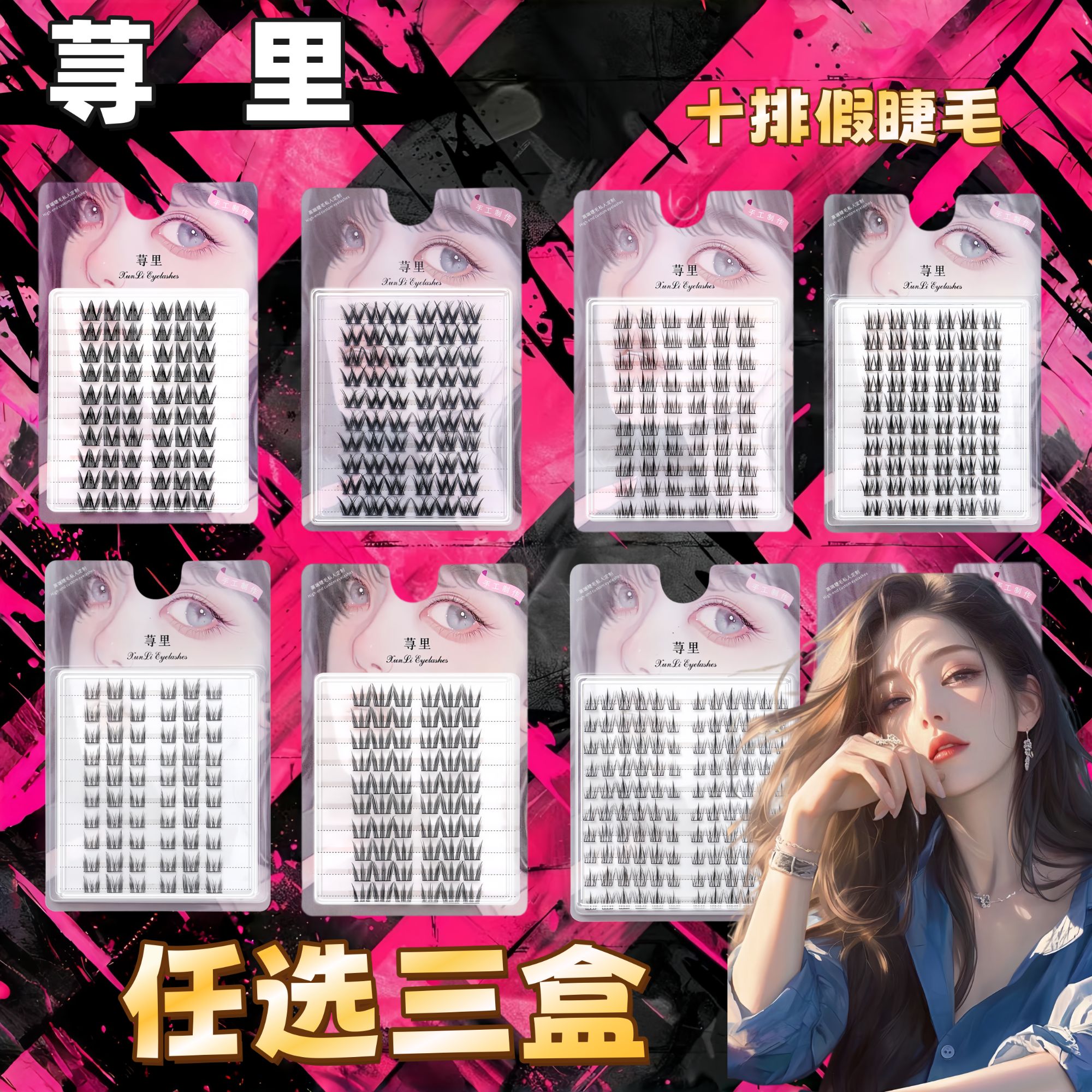任选三盒十排假睫毛全家福小甜猫猫爪猫精灵太阳花女团爱豆大花卷