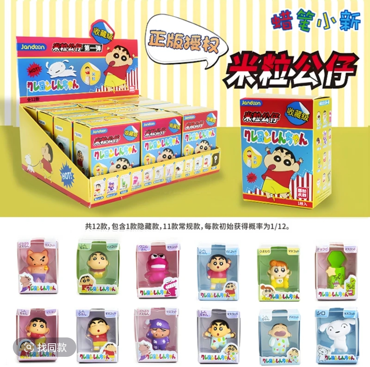 简动文创蜡笔小新米粒公仔萌粒第一弹蜡笔小新米粒第一弹盲盒