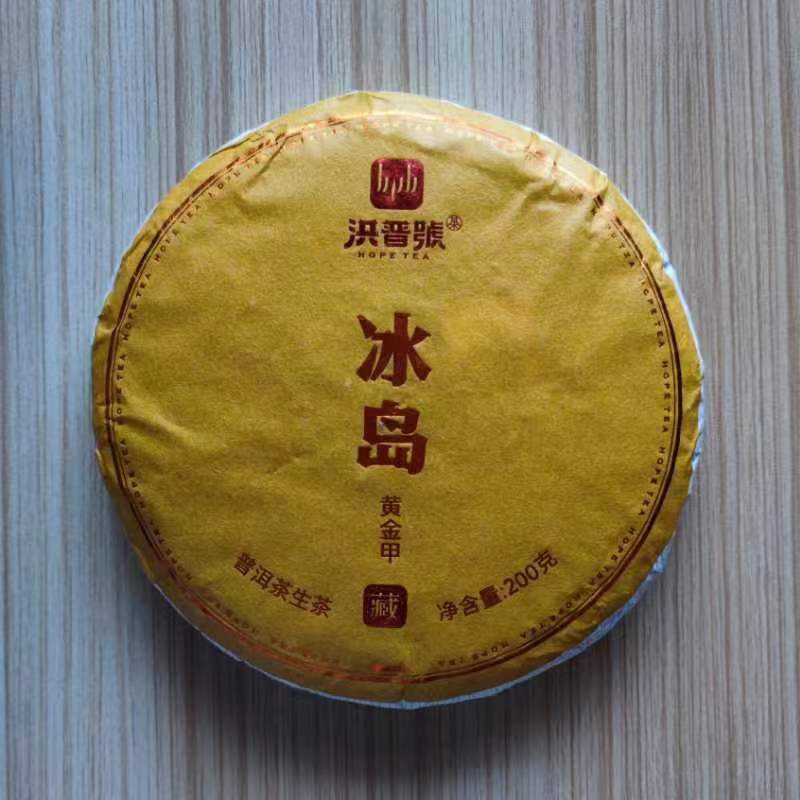 洪普号2022年头春《冰岛黄金甲》普洱古树生茶200g