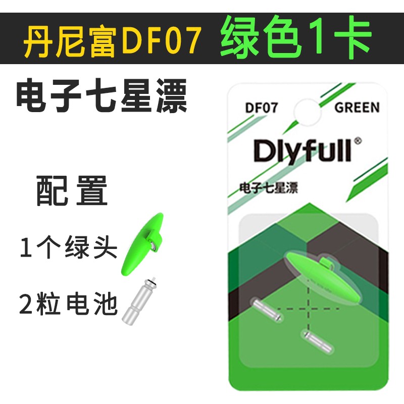 【电子夜光七星漂】红光绿光夜晚发光发亮方便耐用适用传统钓谷麦钓