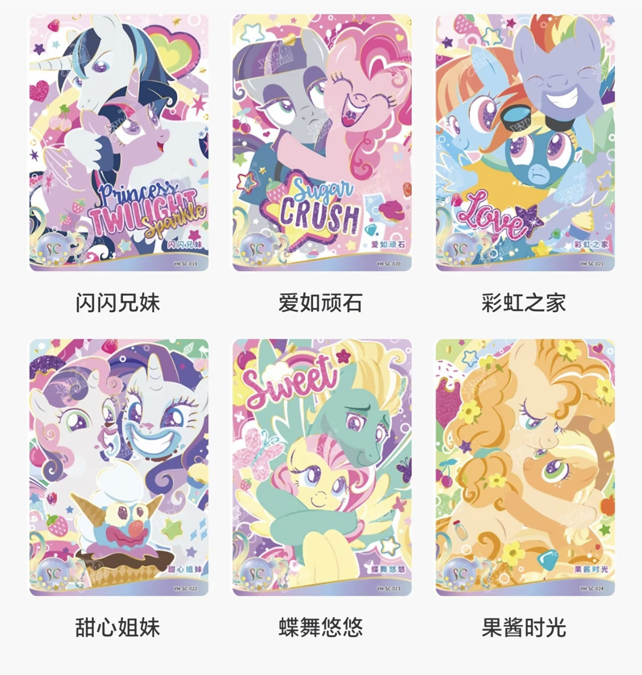 【战神】小马宝莉CR超多卡位公主闪闪航海