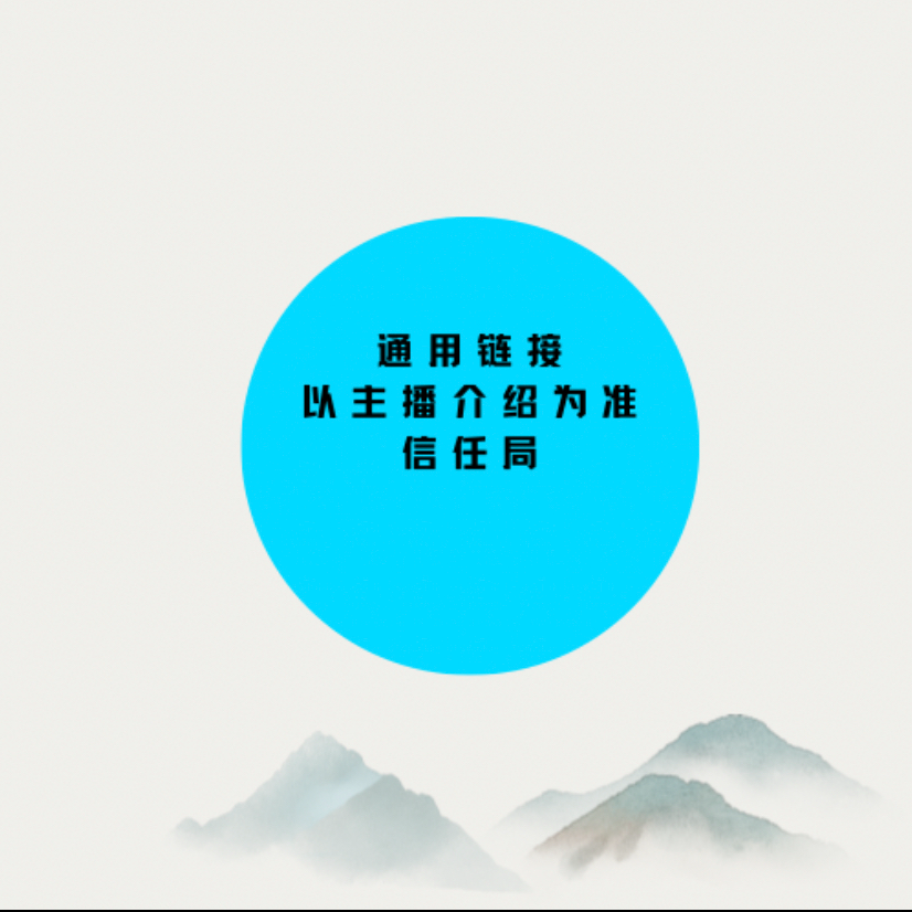 普洱茶 高货信任局 通用链接（以主播介绍为准）