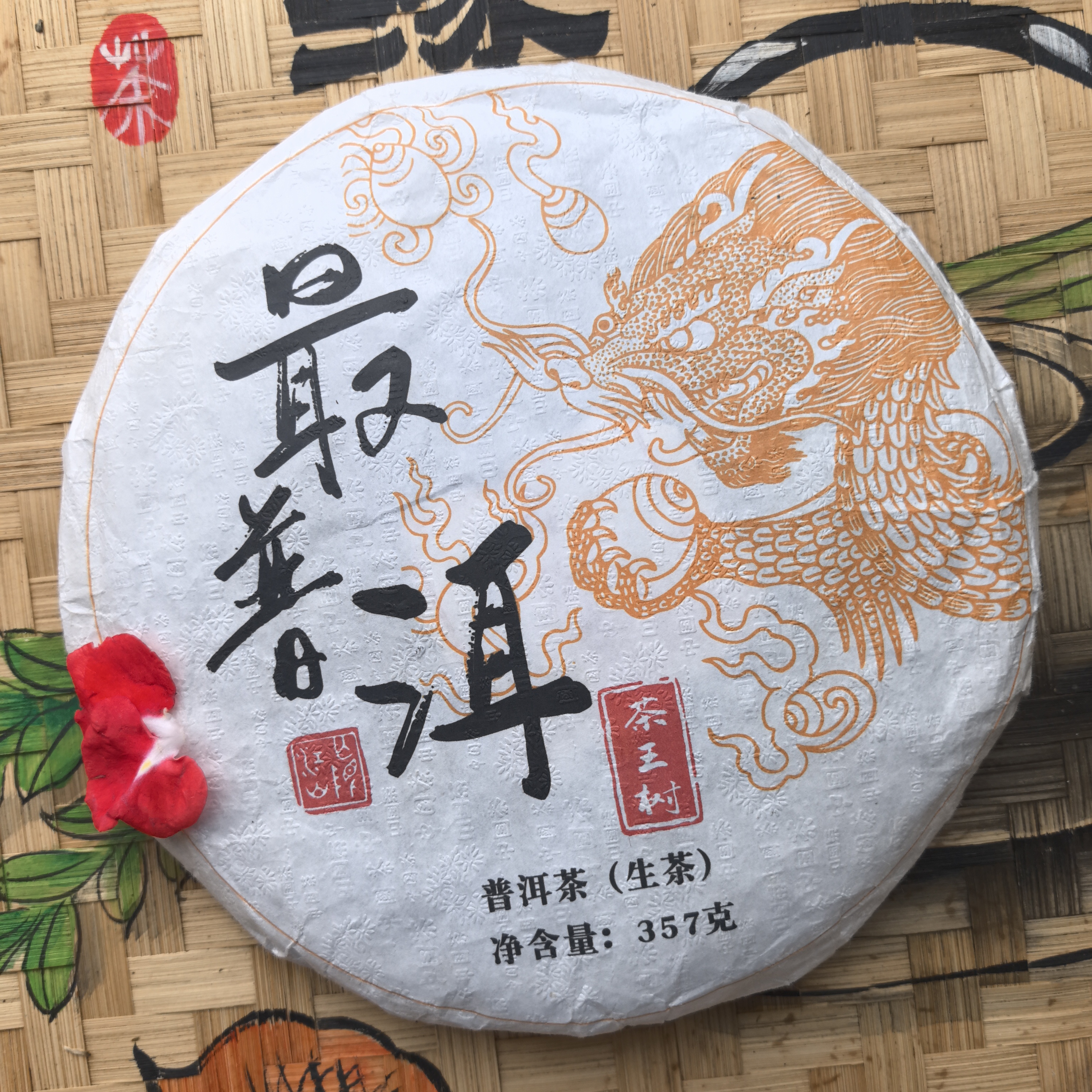 2018年 刮风寨茶王树【最普洱】生茶 357克/饼（易武茶区）