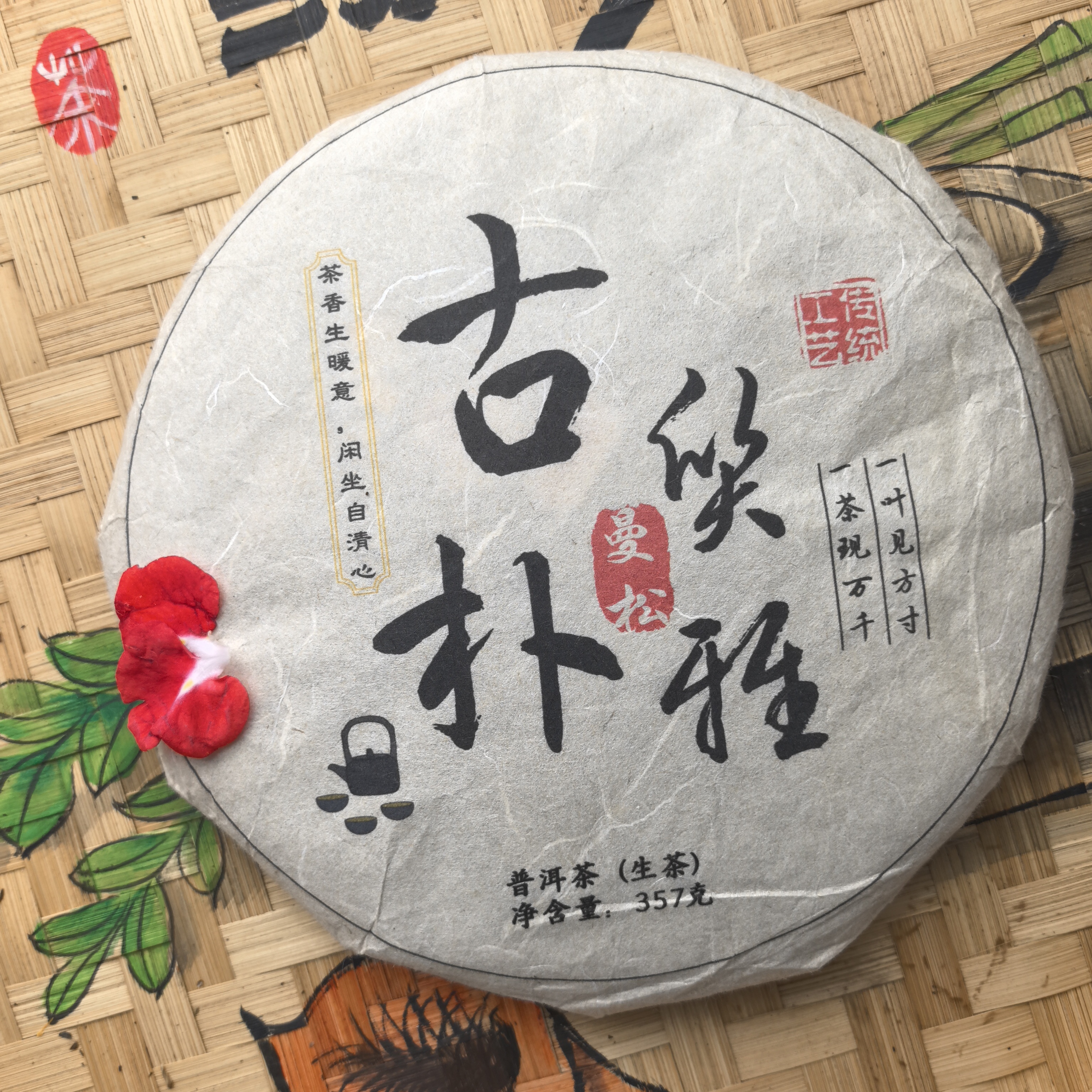 2016年 曼松【古朴质雅】生茶 357克/饼（易武茶区）
