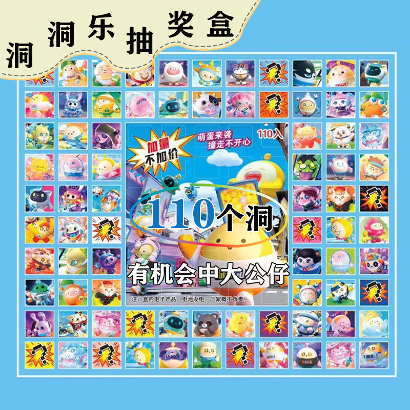 110洞蛋仔派对洞洞乐抽奖戳戳乐小学生奖品奥特曼玩具女孩盲盒宝