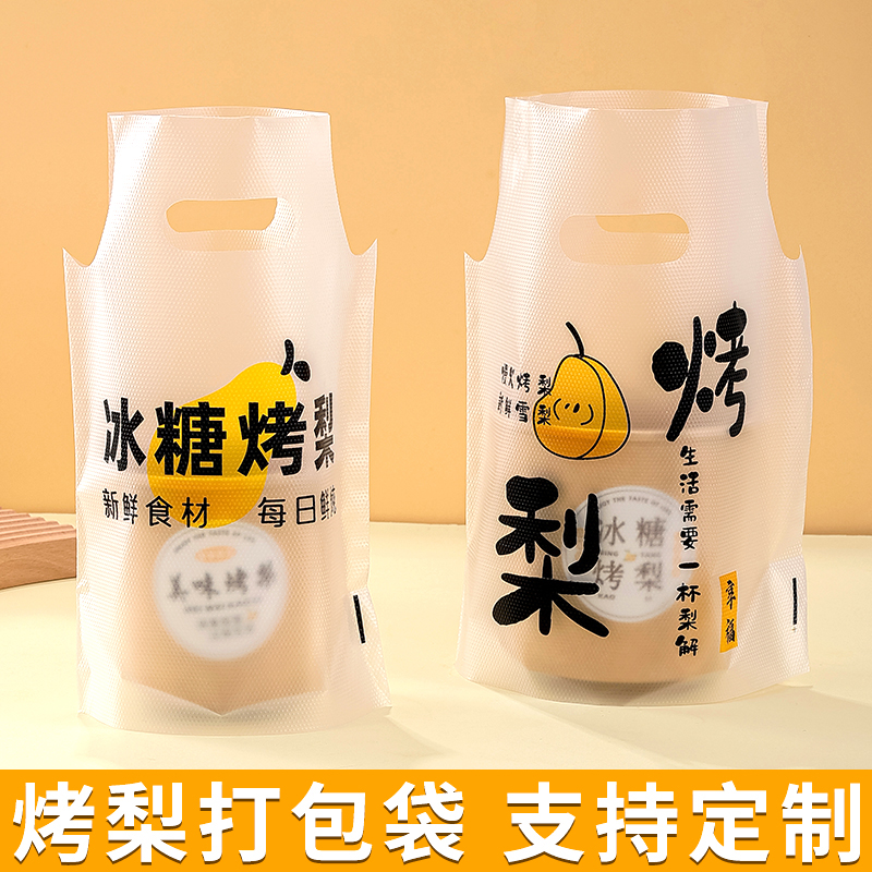 冰糖烤梨打包袋子一次性加厚鲜炖烤梨外卖手提塑料袋批发加厚定做