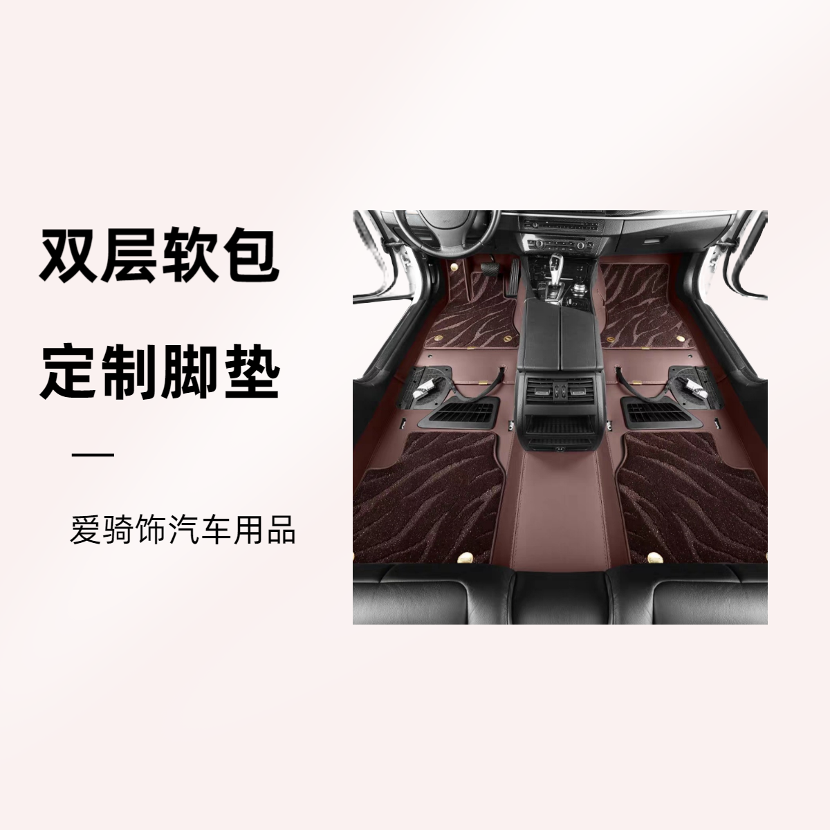 AiQiShi/爱骑饰汽车360航空软包脚垫双层皮革脚垫原车版型定制