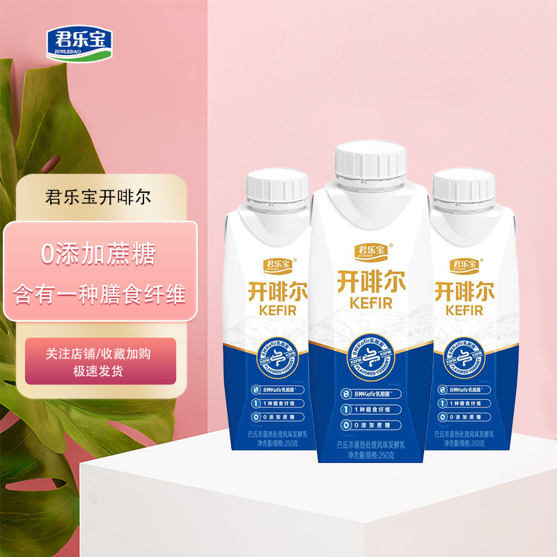 君乐宝开啡尔梦幻盖250g 0添加蔗糖 含有膳食纤维 学生营养早餐奶