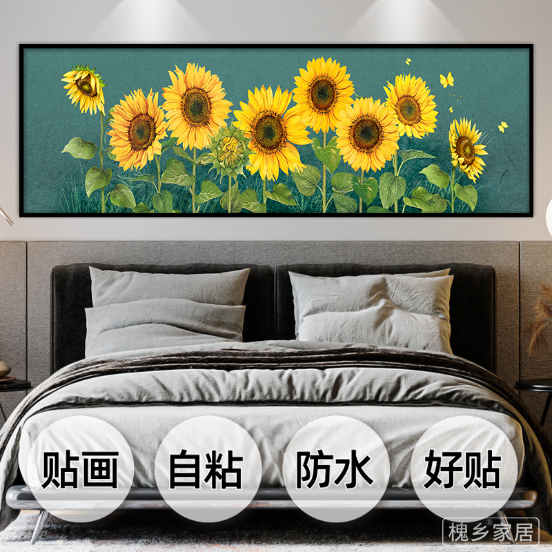 向日葵卧室床头自粘装饰画墙贴画酒店宾馆客厅沙发背景墙壁纸贴画