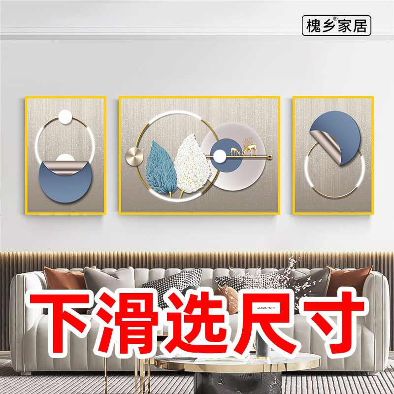 现代简约客厅自粘装饰画抽象三联羽毛壁画大气轻奢沙发背景墙贴画