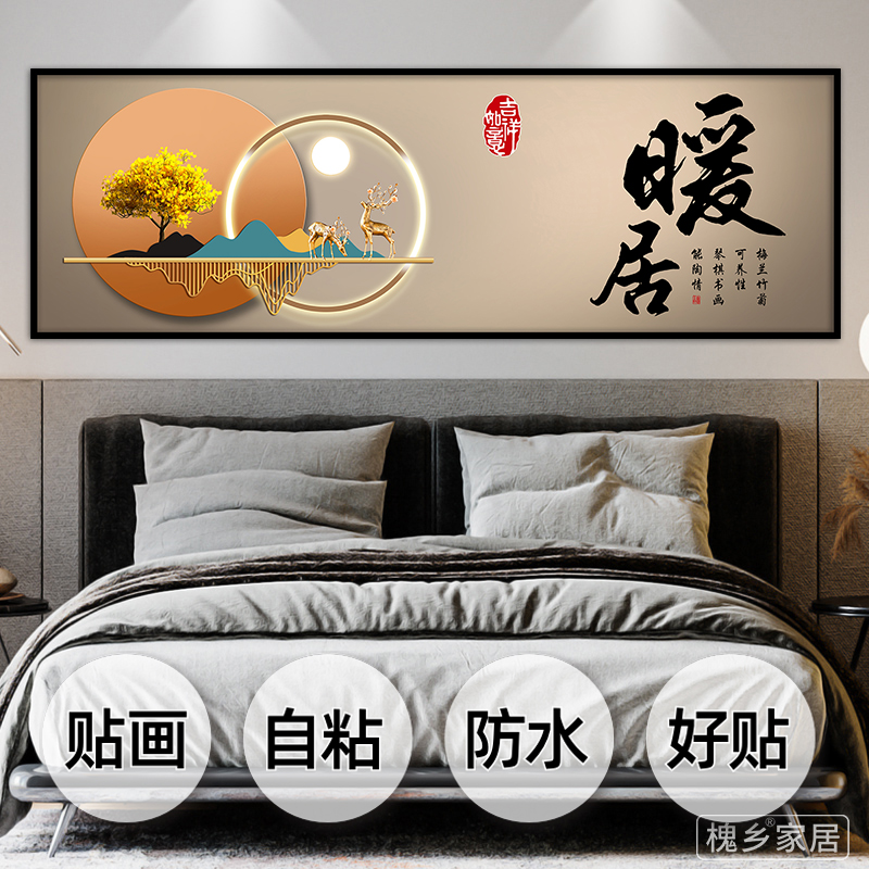 卧室床头自粘装饰画墙贴纸画酒店宾馆客厅房间沙发背景墙壁纸贴画