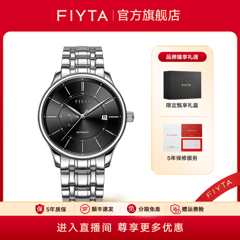 飞亚达琅轩系列手表男全自动机械表钢带男表经典防水时尚男士男款
