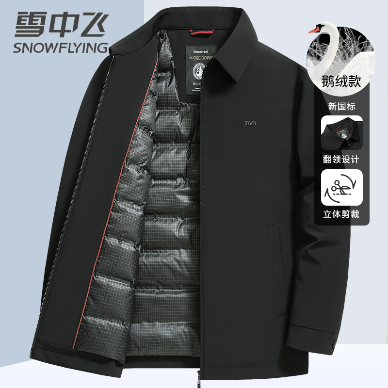 【行政夹克鹅绒服】雪中飞中老年男士秋冬羽绒服加绒保暖短款商务