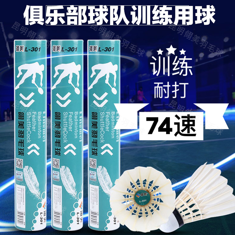 翎美正品L301云贵川藏陕甘宁青海新疆LING-MEI品牌羽毛球耐打训练