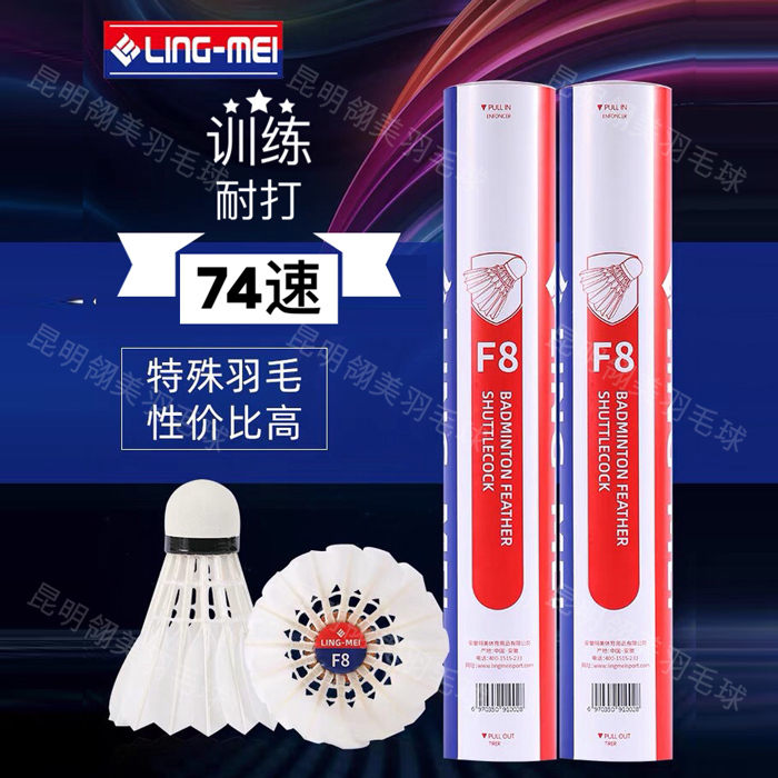 翎美正品F8云贵川藏陕甘宁青海新疆LING-MEI品牌羽毛球俱乐部用球