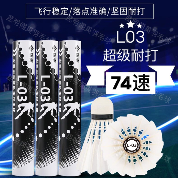 翎美正品L03云贵川藏陕甘宁青海新疆LING-MEI品牌羽毛球训练耐打